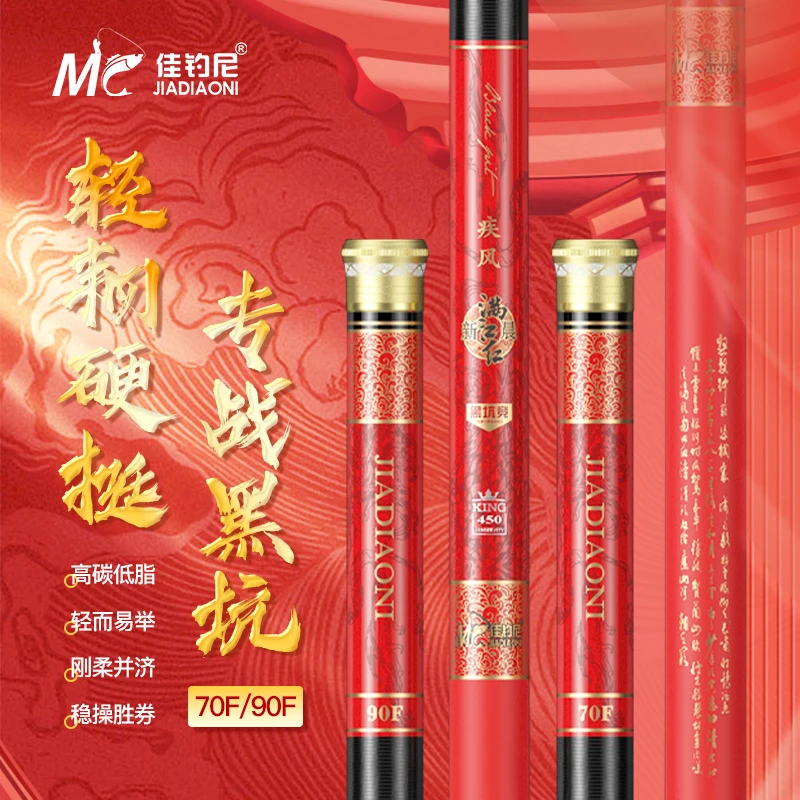 佳钓尼满江红疾风黑坑专用鱼竿手杆70F90F手竿黑坑竿
