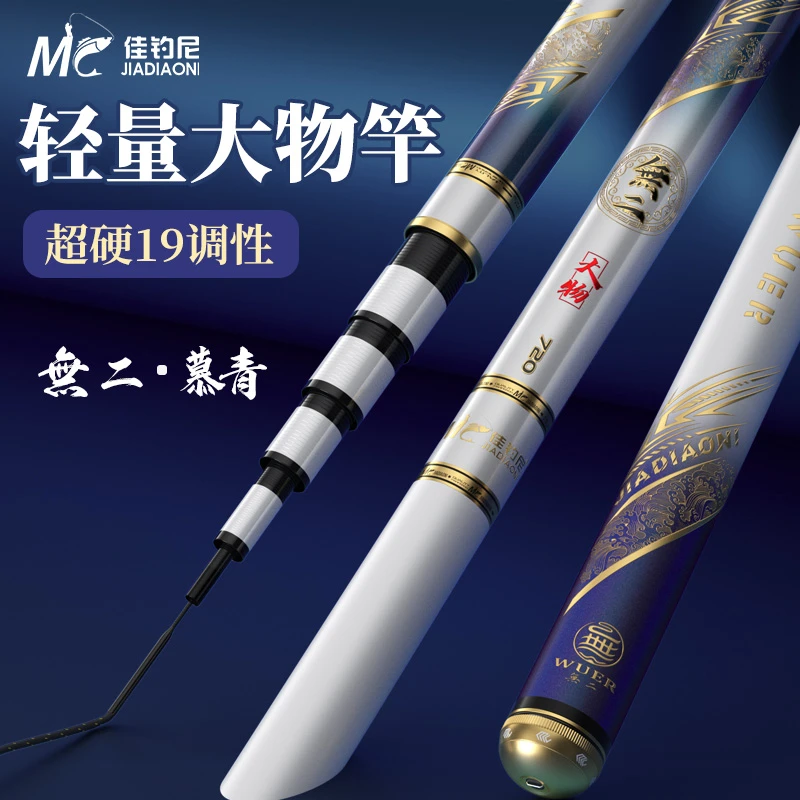 佳钓尼无二慕青轻量大物竿鱼竿手杆超硬钓鱼竿台钓竿鱼竿渔具