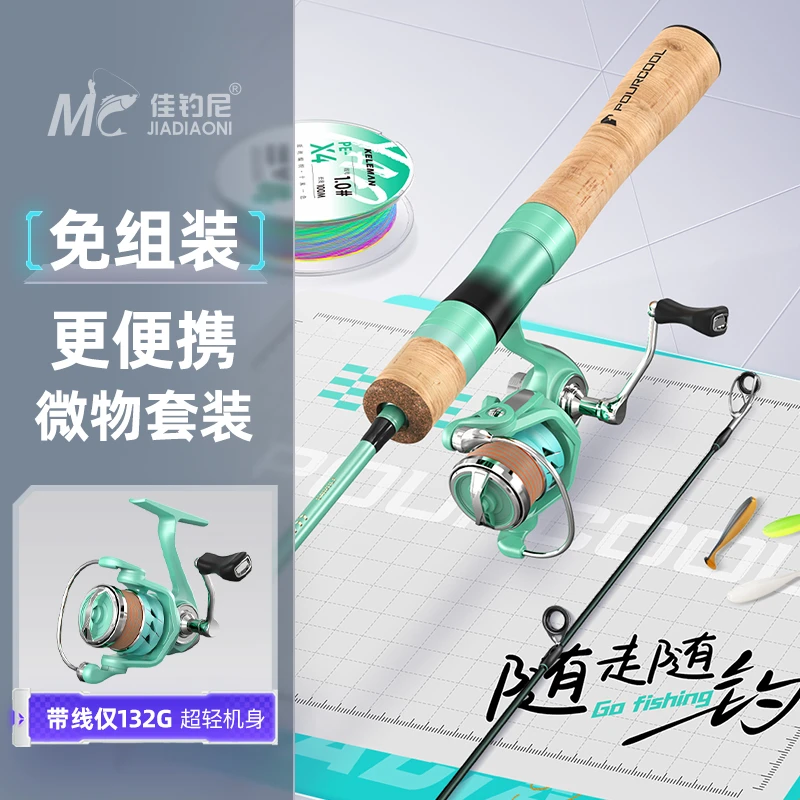 佳钓尼岚酷鹞微物马口竿路亚套装直柄枪柄弹射纺车轮套装ul路亚杆