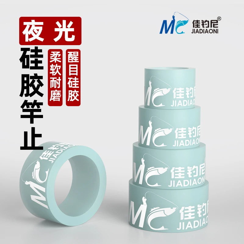 佳钓尼硅胶竿止套 夜光杆止环鱼竿防滑圈通用O型圈大物钓鱼防脱环