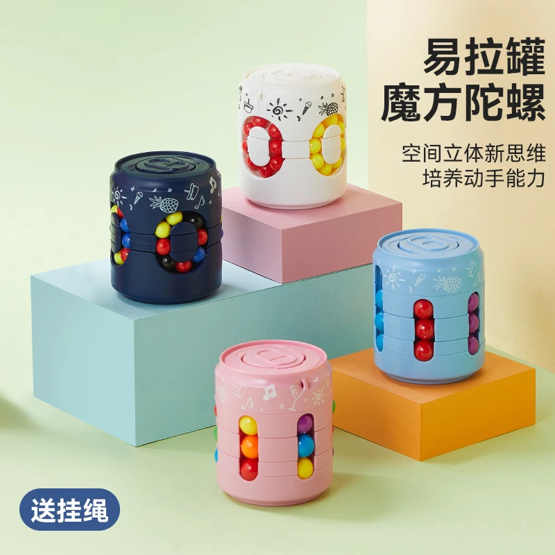 易拉罐魔方魔豆智力解压专注力小滚珠儿童可乐瓶儿童指尖益智玩具