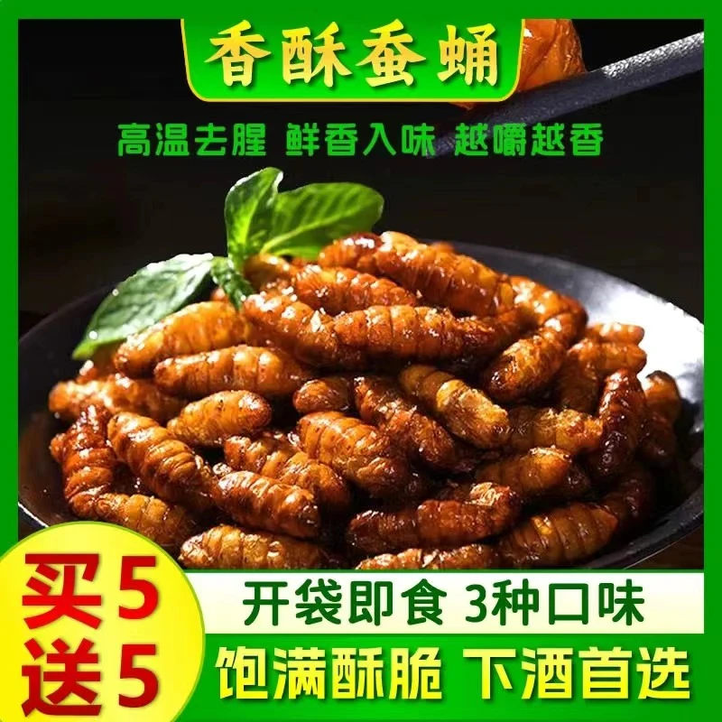 【买5袋送5袋】山东特产香酥小蚕蛹开袋即食下酒菜香酥麻辣卤煮