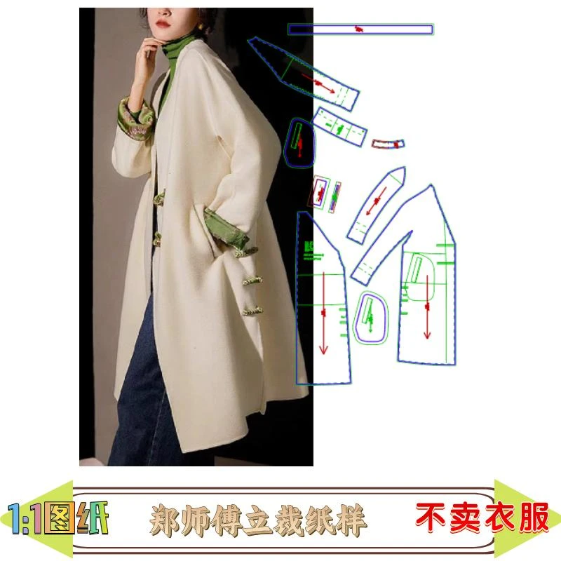23832款缝纫纸样中式国风连袖袖插角廓形双面羊绒大衣纸样