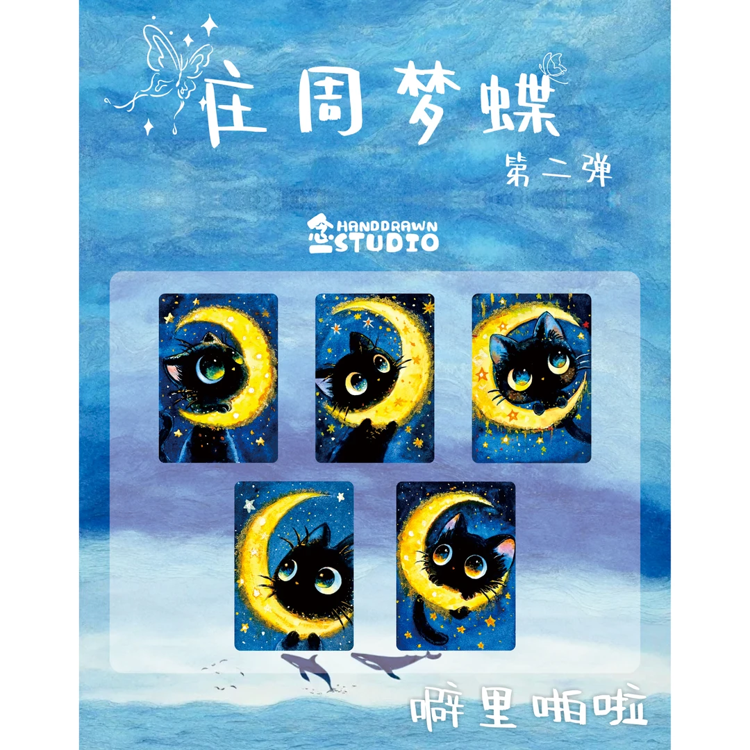 【手绘】念一手绘工作室《庄周梦蝶2》 系列手绘收藏卡牌（代拆）