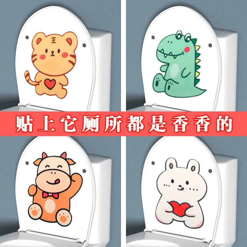 自粘式马桶除臭贴防水去异味留香贴画装饰卫生间可爱图案厕所环保