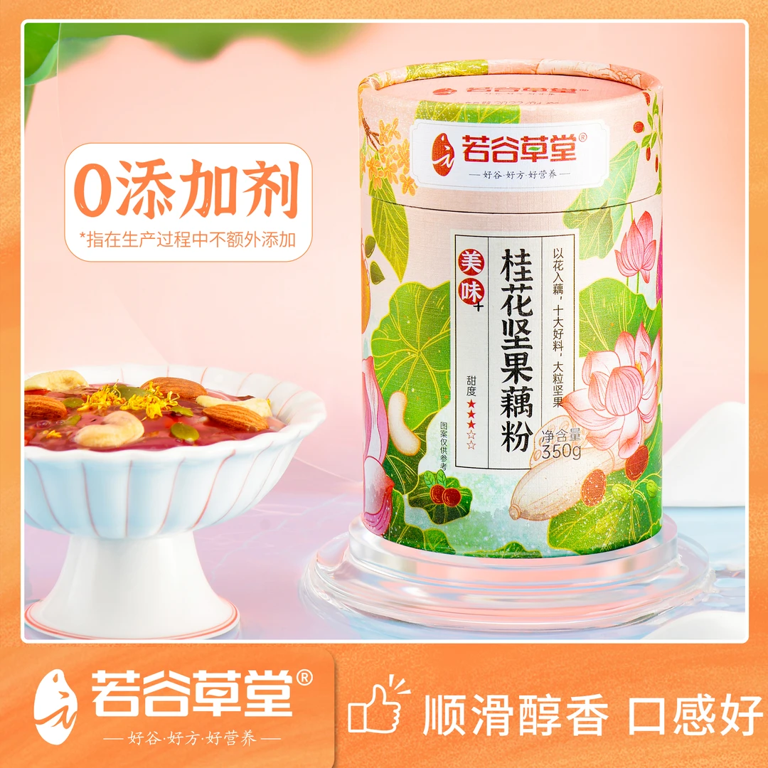 【纯藕粉 坚果多】若谷草堂桂花坚果藕粉组合350g营养清甜