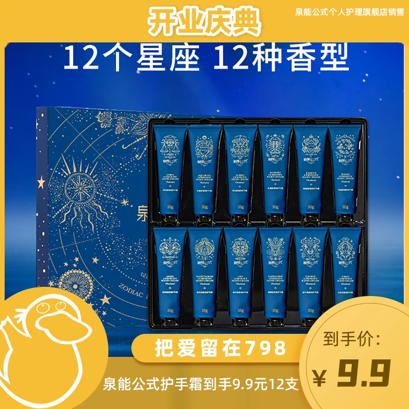 【童锦程专属】泉能公式十二星座护手霜套盒30g-ww