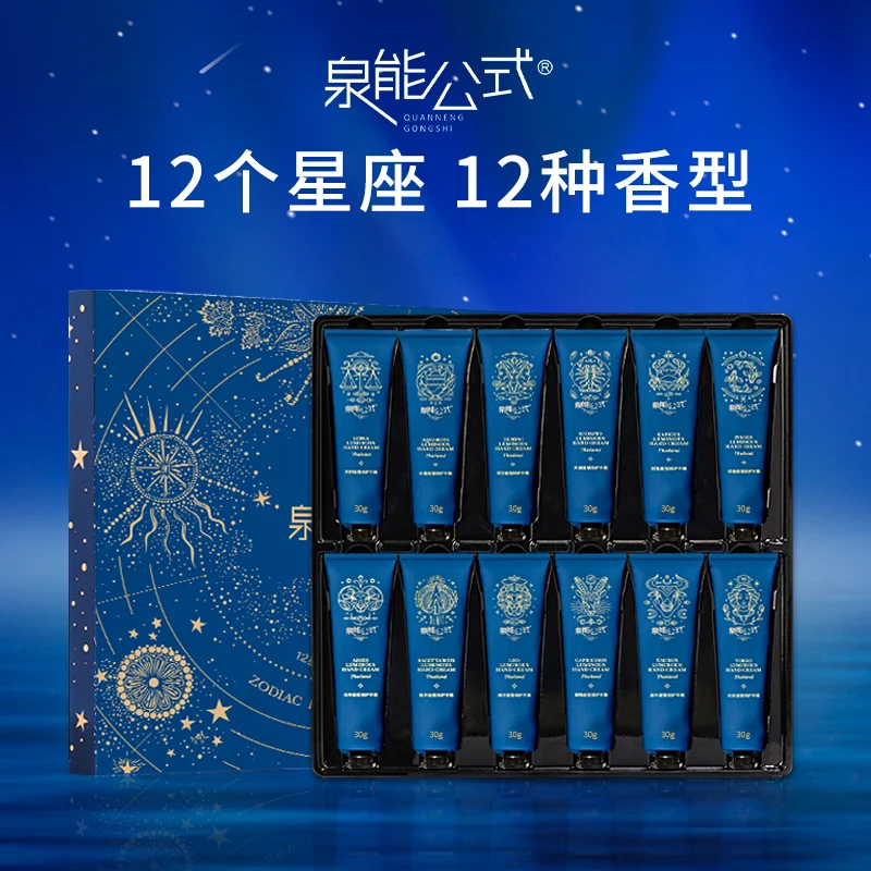 【西甜丹丹】泉能公式十二星座护手霜套盒30g*12支-ww