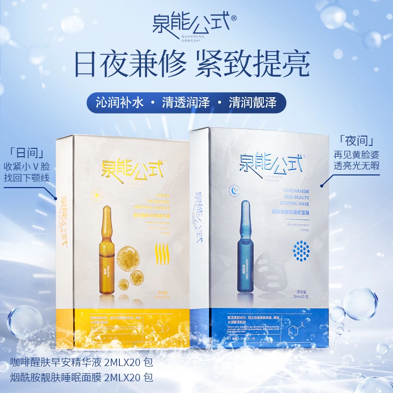 泉能公式烟酰胺靓肤睡眠面膜咖啡醒肤早安精华液-ww