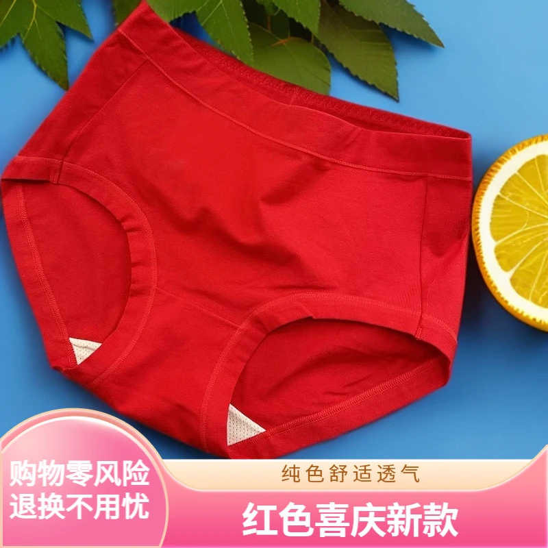 【新款3条装】女士内裤 纯色新年新衣舒适喜庆结婚透气无痕红色