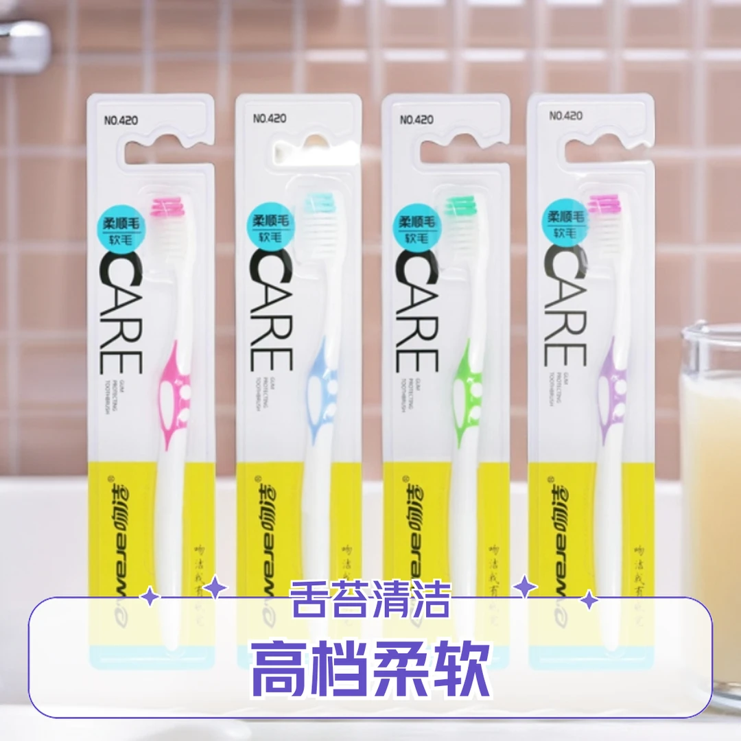 吻洁柔顺毛软毛牙刷家用护龈细毛洁牙超软柔软单支装牙刷420