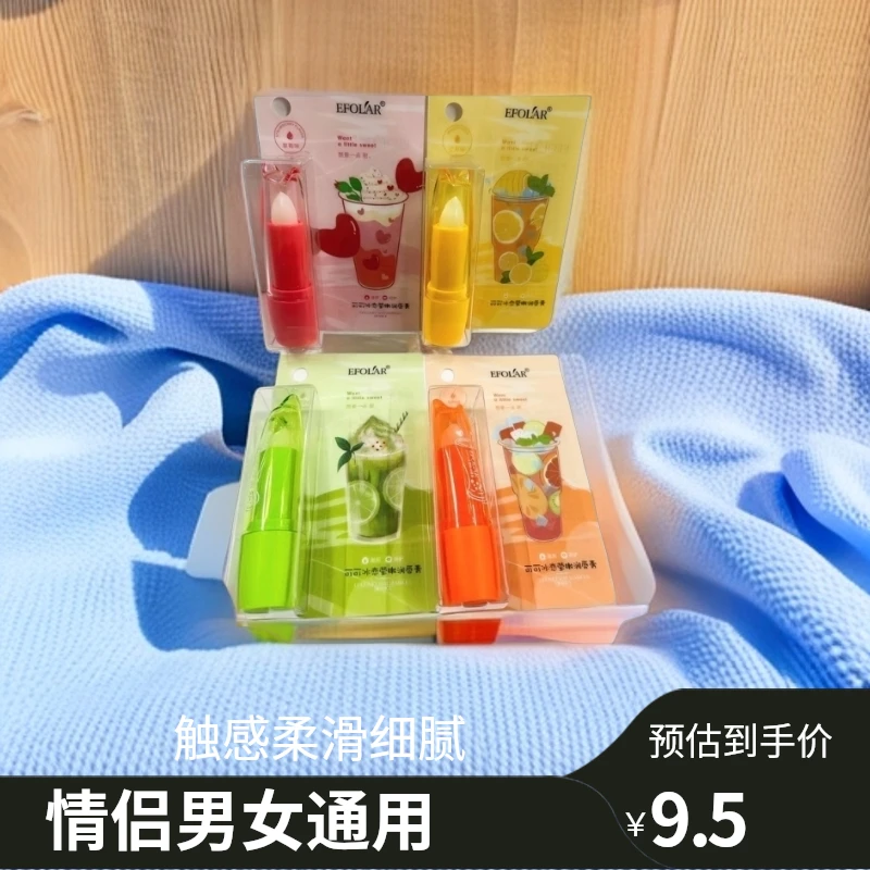 依芙拉润唇膏呵护型滋润型情侣男女通用补水保湿润唇膏修护水润