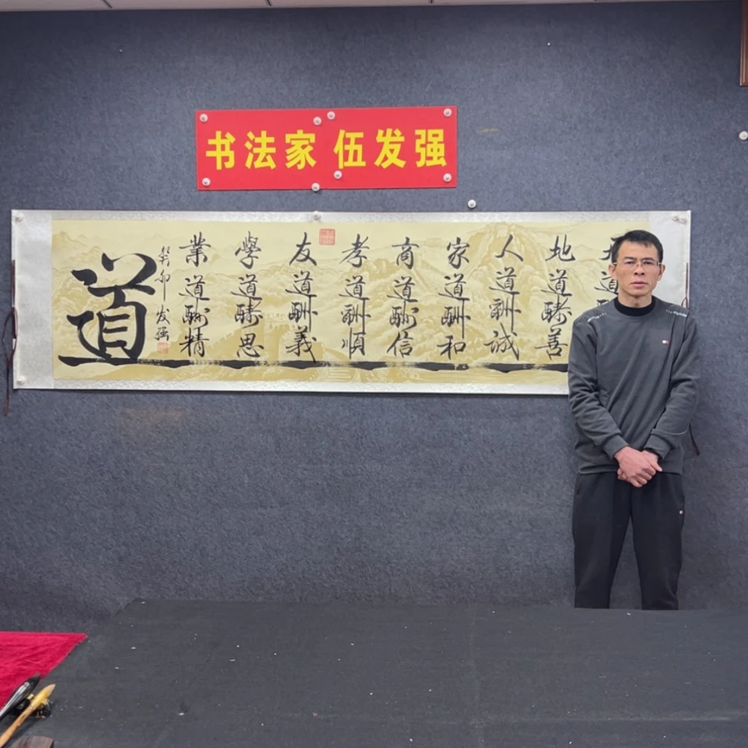 【闪购商品】书法九道伍