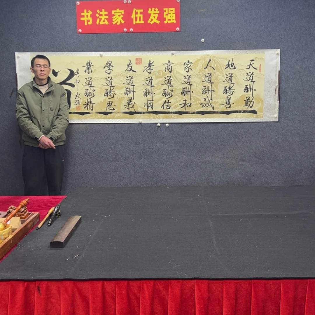 【闪购商品】书法九道伍