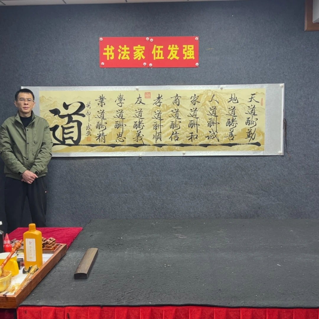 【闪购商品】书法伍九道轩