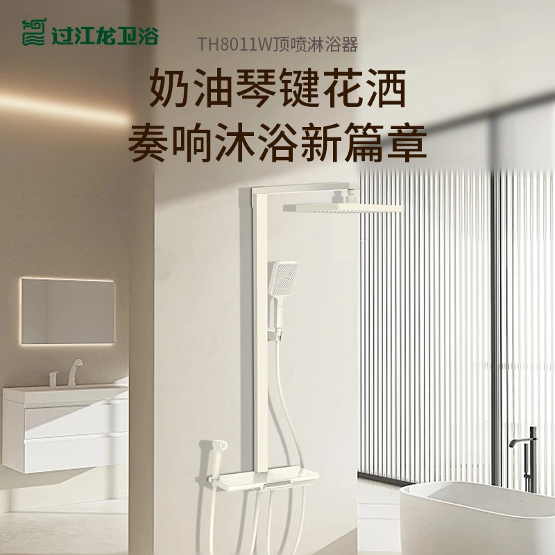 过江龙卫生间浴室钢琴键淋浴花洒家用套装全铜新款奶白色TH8011W