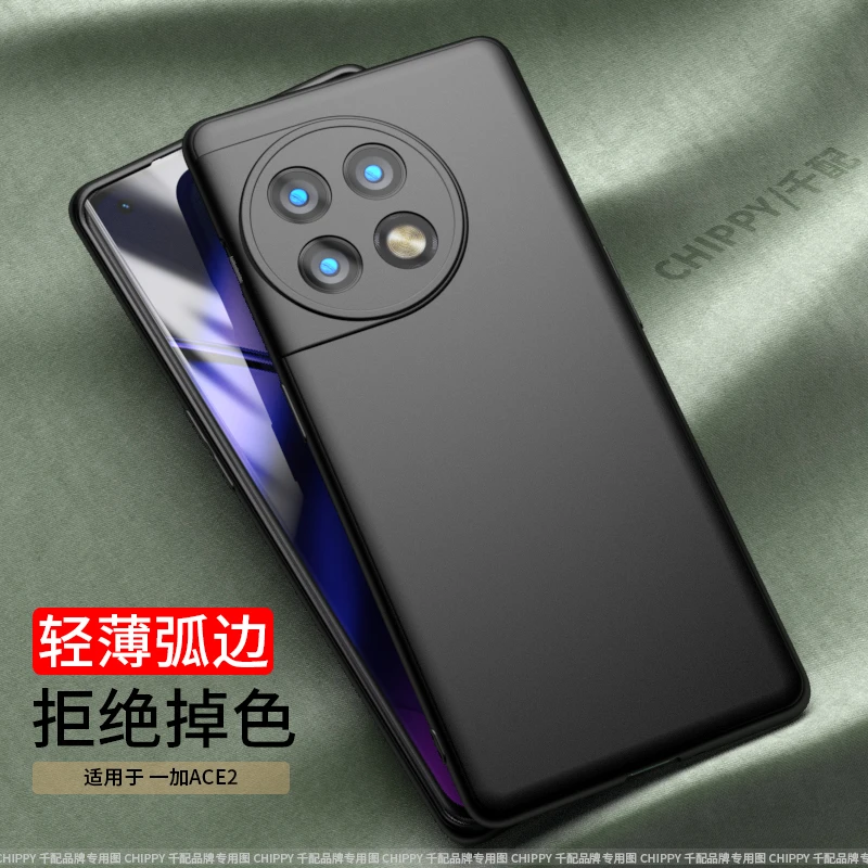 适用于一加ace2手机壳oneplusace软胶1+弧边PHK110新款曲屏磨砂黑