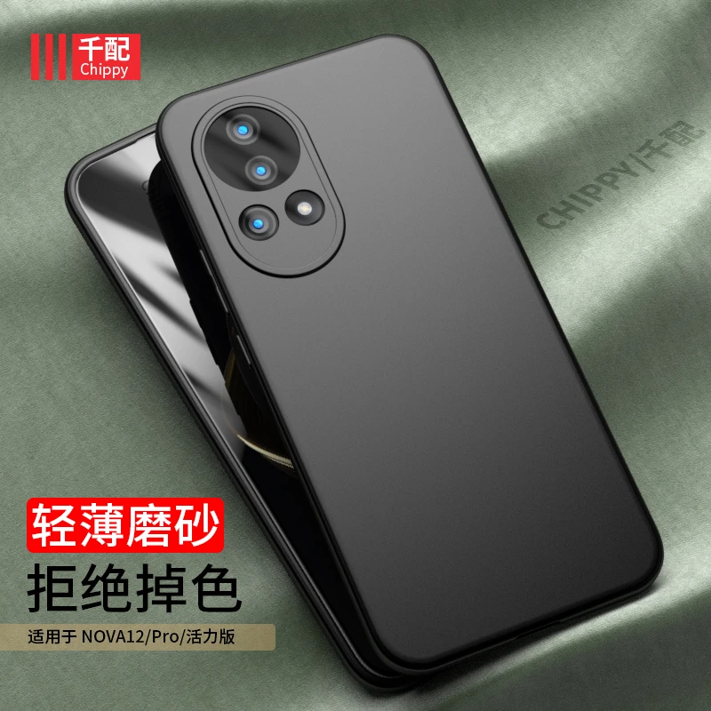 适用于华为nova12手机壳pro活力版ultra磨砂FIN-AL60新款轻薄网红