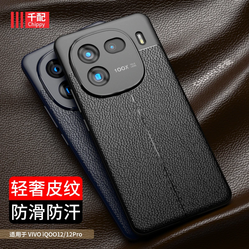 千配vivoiQOO12手机壳12pro保护套V2307A爱酷2329高级新款男黑色