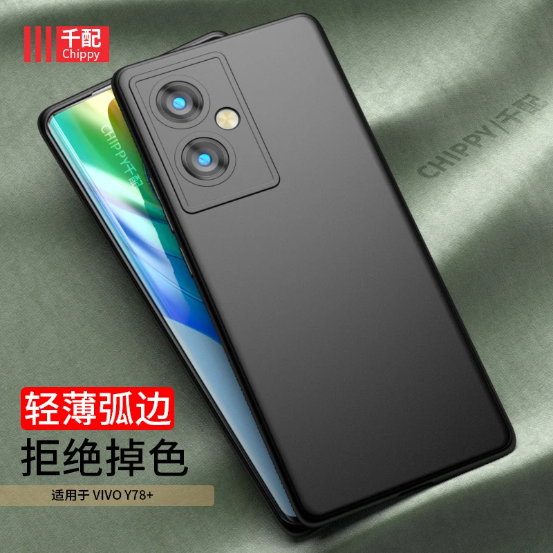 适用于vivoy78+手机壳V2271A超薄轻78十加新款男镜头全包磨砂弧边