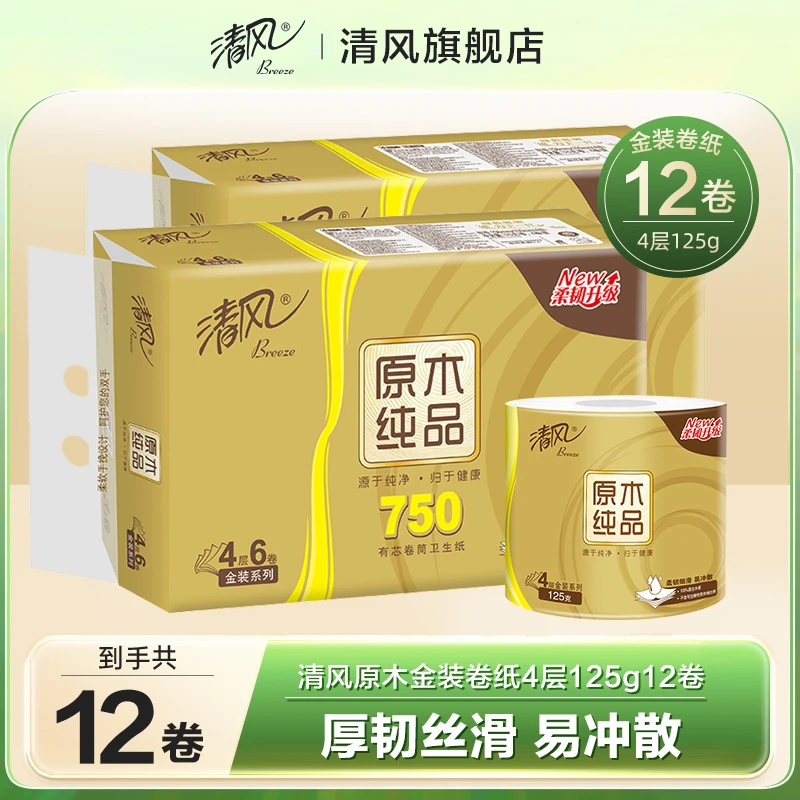 清风金装卷纸125克两提共12卷4层加厚有芯卷筒纸家用实惠装卫生纸