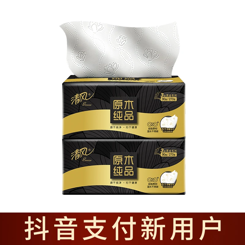 清风抽纸原木黑金系列压花餐巾纸300张2包家用面巾纸加厚抽取式