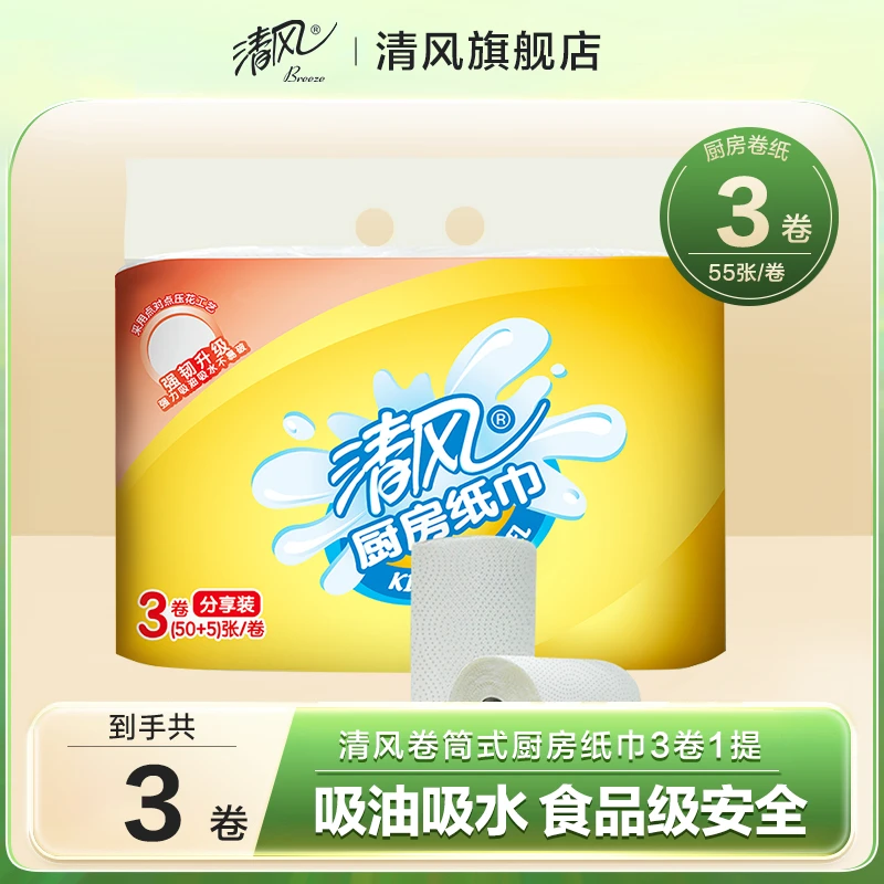 清风厨房卷纸55段3卷提装家用厨房专用纸吸水吸油纸巾清洁油污