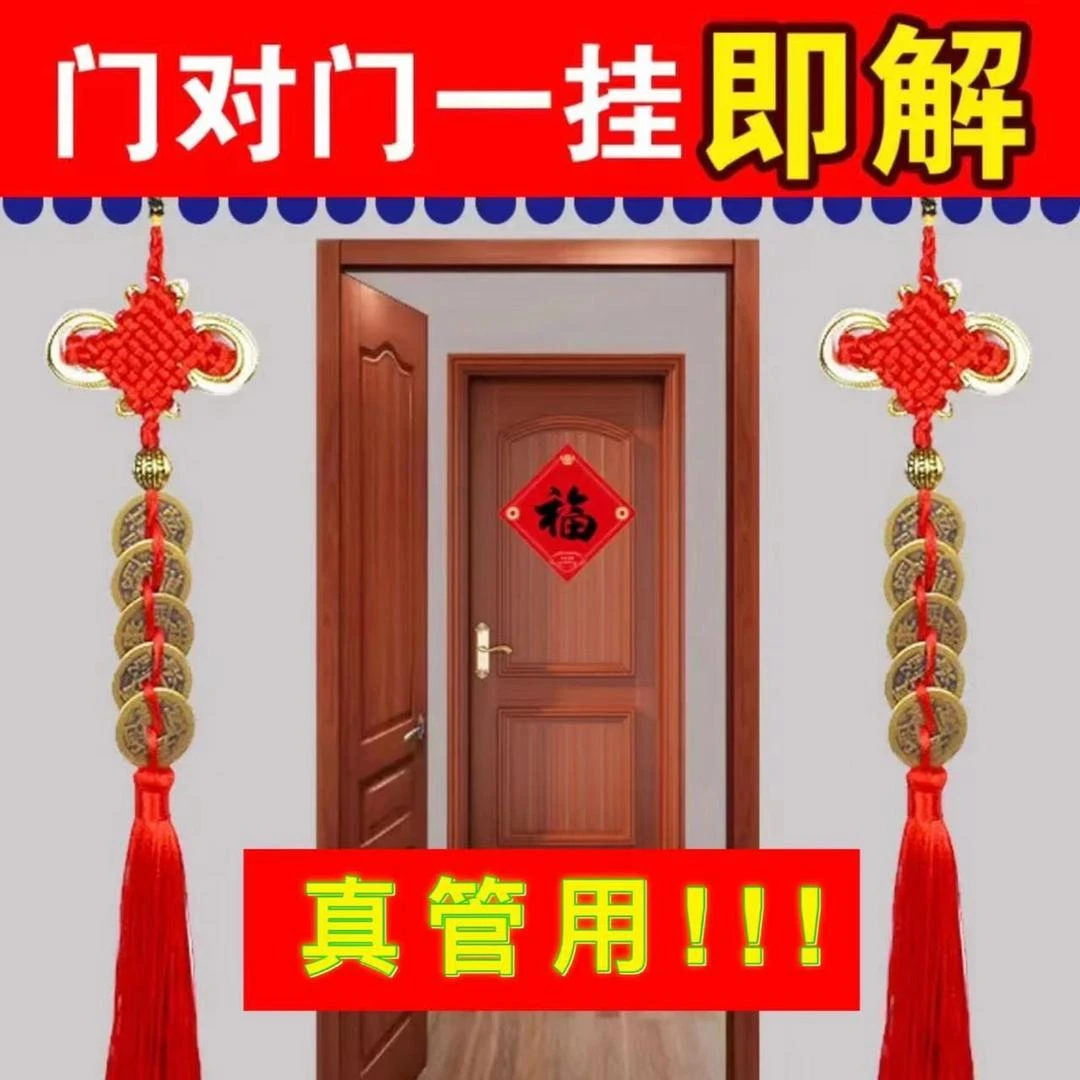 【送挂钩】中国结五帝钱挂件门对门客厅装饰挂件入户门房门汽车饰品