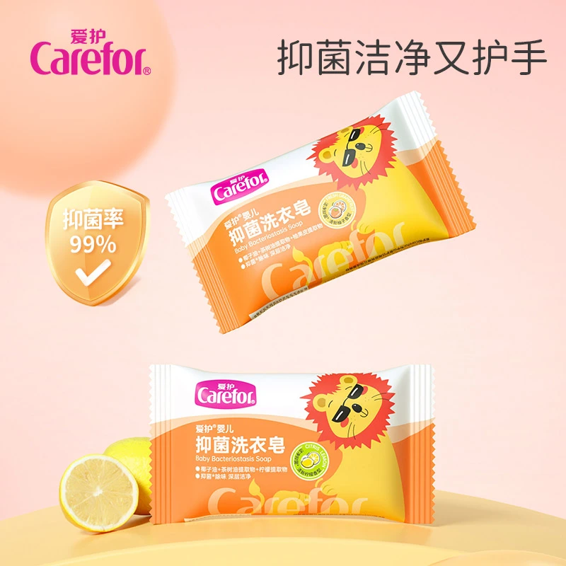 Carefor/爱护婴儿抑菌洗衣皂120g/块（贴身衣物专用）果香内衣皂