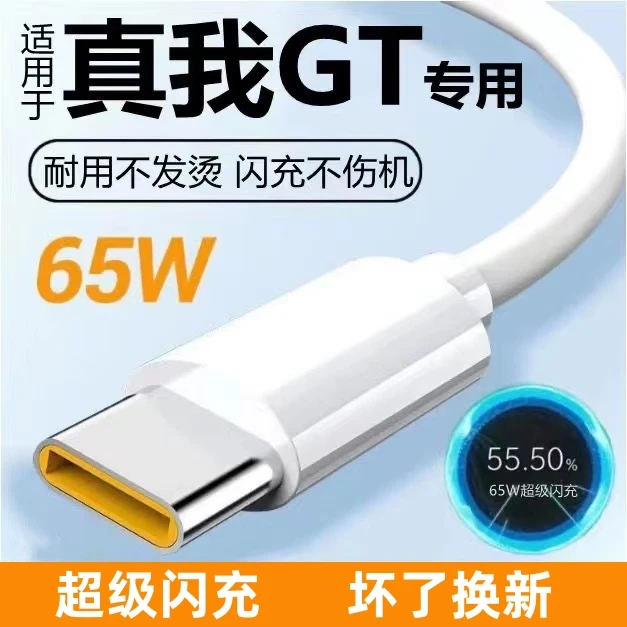 于realma真我GTNeo数据线快充OPPO充电线65WType-c闪充线数据线