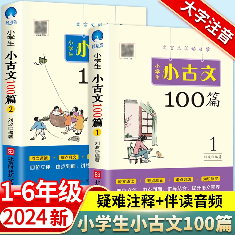 小学生古文100篇 上下册 四五六年级必背课 老师推荐学习图书