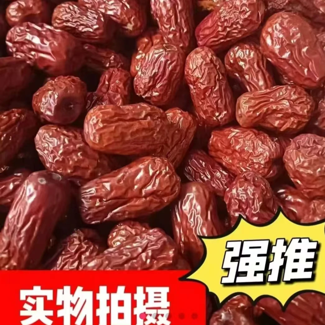 正宗新疆和田红枣批发大枣一级骏枣红枣干大枣免洗红枣大个干货