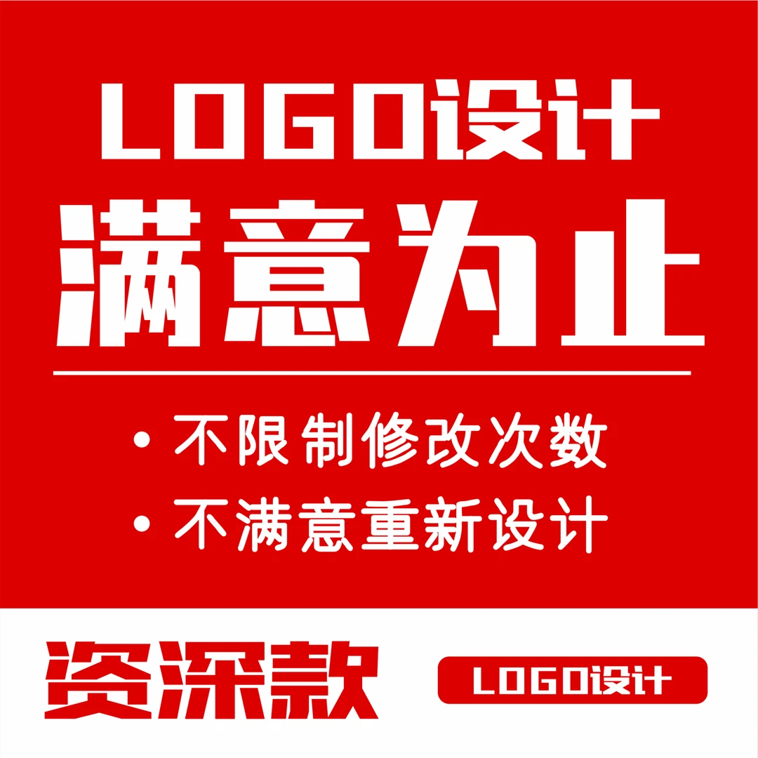 logo设计满意为止设计到注册通过为止包装专业旅游企业餐饮科技