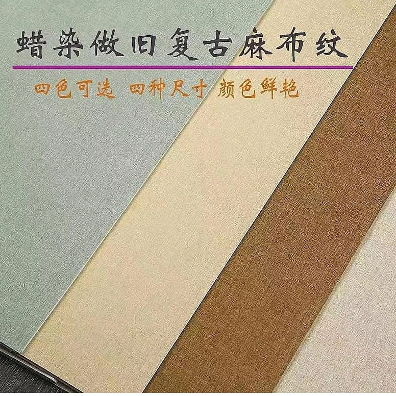同源和 蜡染做旧复古麻布纹 半生半熟书法创作宣手工精制