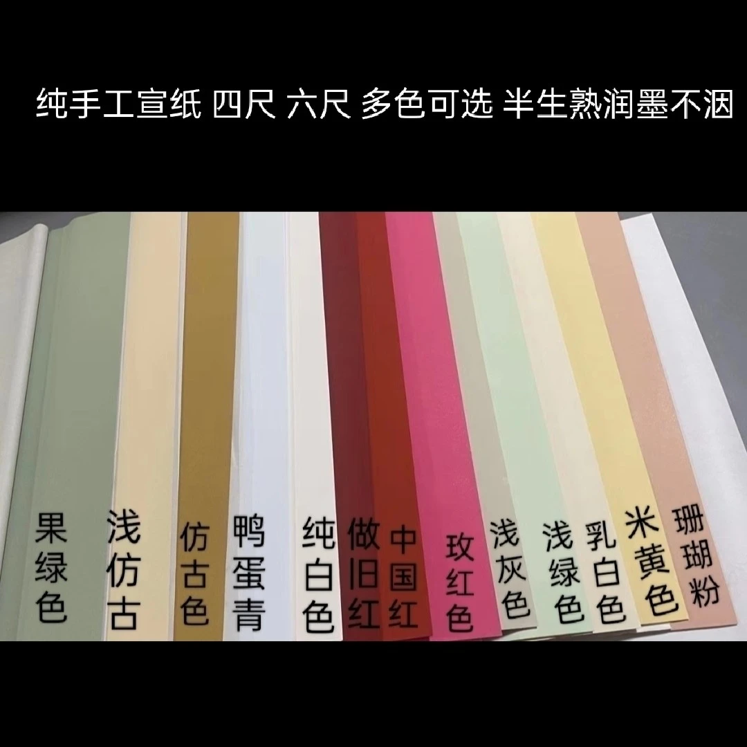 同源和 手工哑光笺 宣纸 四尺六尺 书法练习创作作品专用纸
