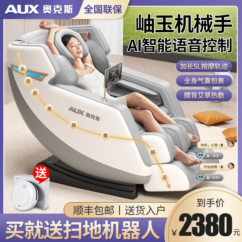 AUX/奥克斯按摩椅家用全身太空舱全自动背部腰热敷语音声控电动
