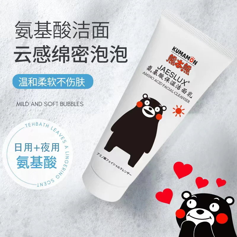 可爱小熊氨基酸洁面乳洗脸清爽
