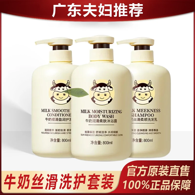 阿主播属 丝滑牛奶洗发乳沐浴露护发素盈润柔顺大容量洗发水清*