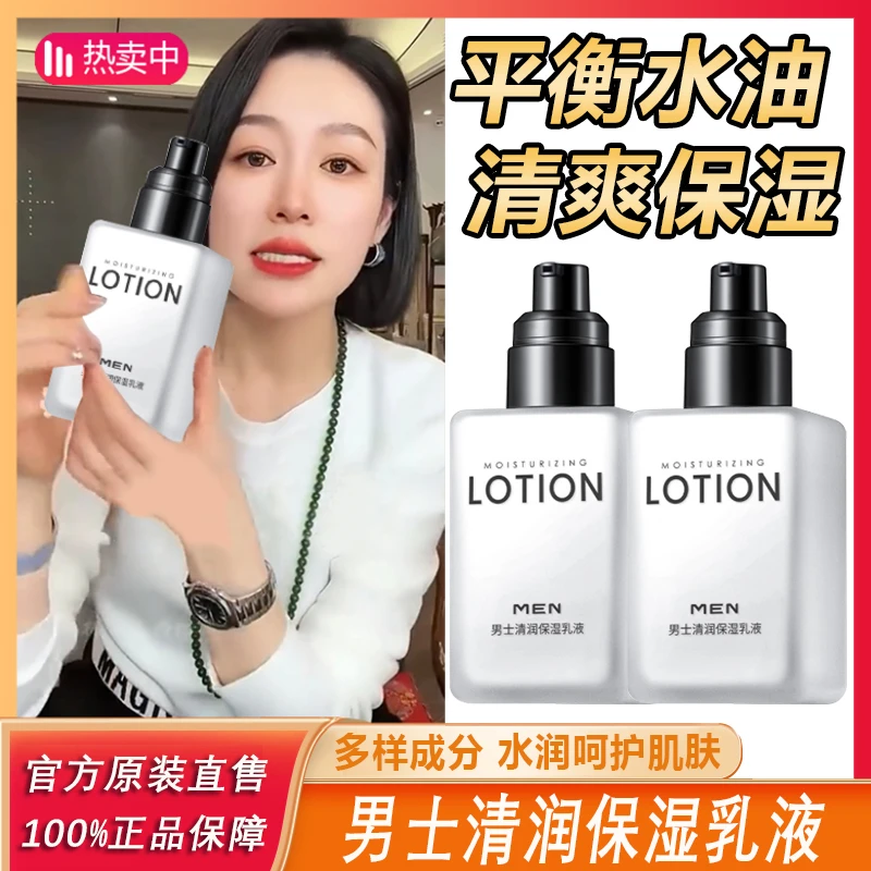 主播专属 护肤男士润肤霜保湿持久提亮肤色收缩毛孔补水保湿乳*