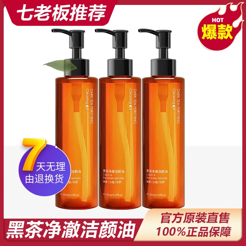 主播专属 韩伦美羽黑茶卸妆油天然不伤肤温和深层净澈清爽不紧*