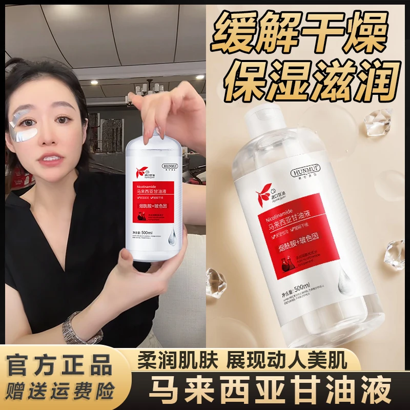 主播推荐 含烟酰胺马来西亚甘油保湿滋润收缩毛孔精华液紧致瓶*