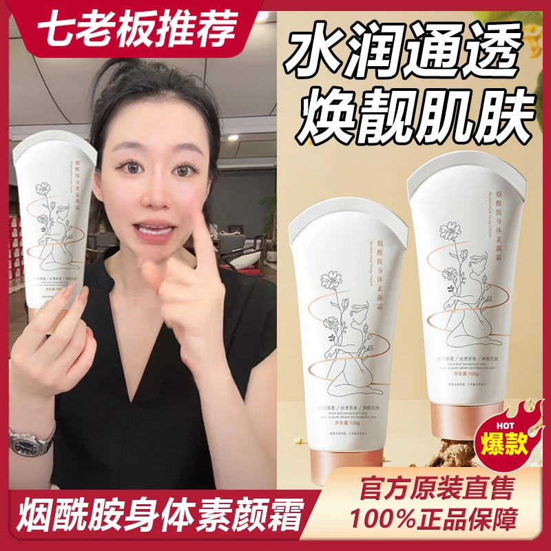 主播推荐 烟酰胺身体素颜霜懒人裸妆遮瑕嫩白全身润肤滋润丝滑*