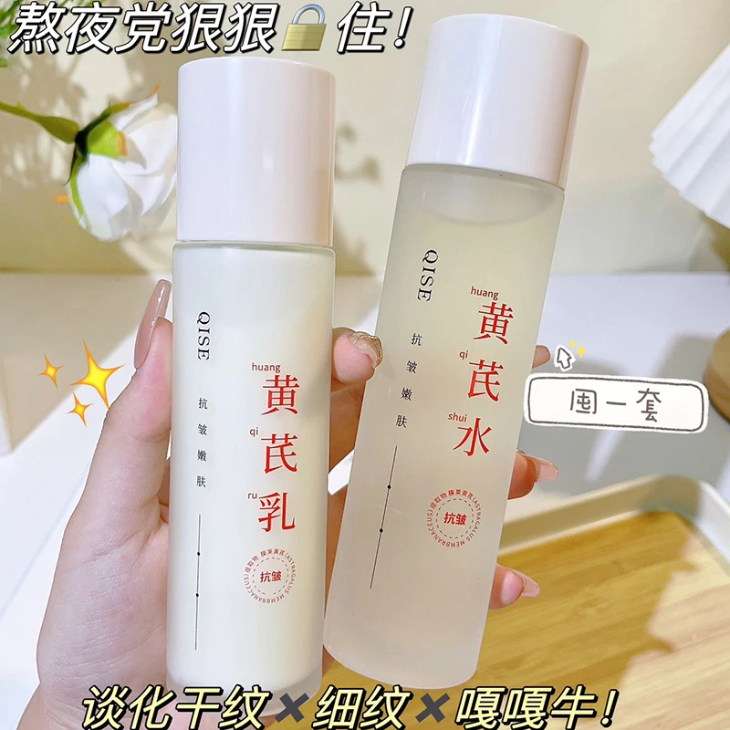 阿文专属 黄芪水乳套装保湿补水抗皱去黄爽肤水乳液护肤熬夜湿*