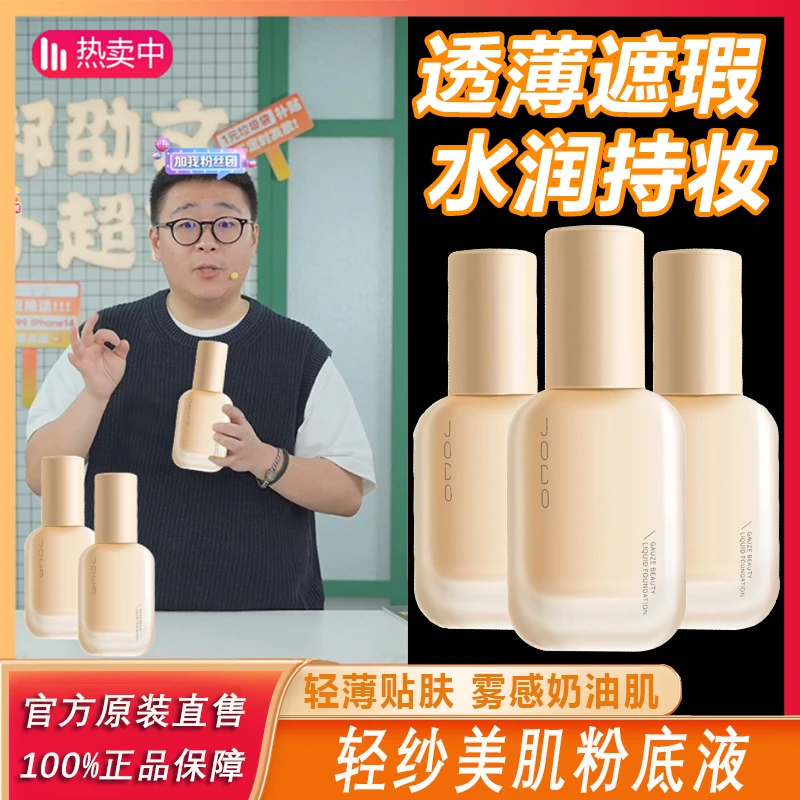 主播专属 UO粉底液细腻防汗服帖油皮提亮肤色自然妆遮瑕丝滑透*