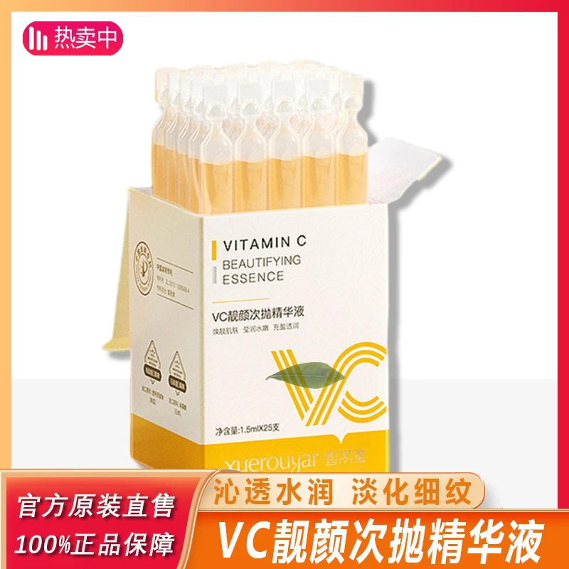 VC次抛精华液面部收缩毛孔紧致亮肤补水保湿滋润肤透亮敏感肌用!