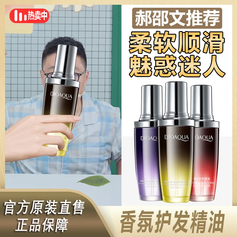 阿文专属 香水护发精油护理持久飘逸水润轻盈秀发补水留香持久*
