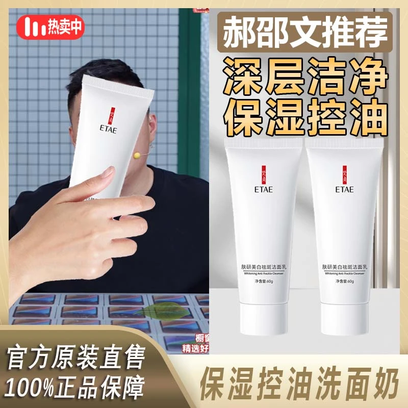 主播专属 梵贞美白洗面奶水润洁净温和护肤滋润清透控油便携保*