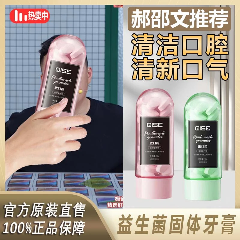 阿文专属 漱口粒固体牙膏颗粒淡化污渍清洁牙齿泡腾片清新颗粒*