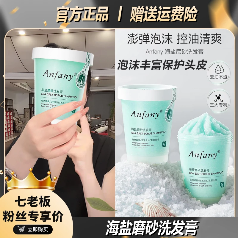 主播专属 海盐磨砂洗发膏净澈丝滑清爽柔顺深层控油持久留香温*