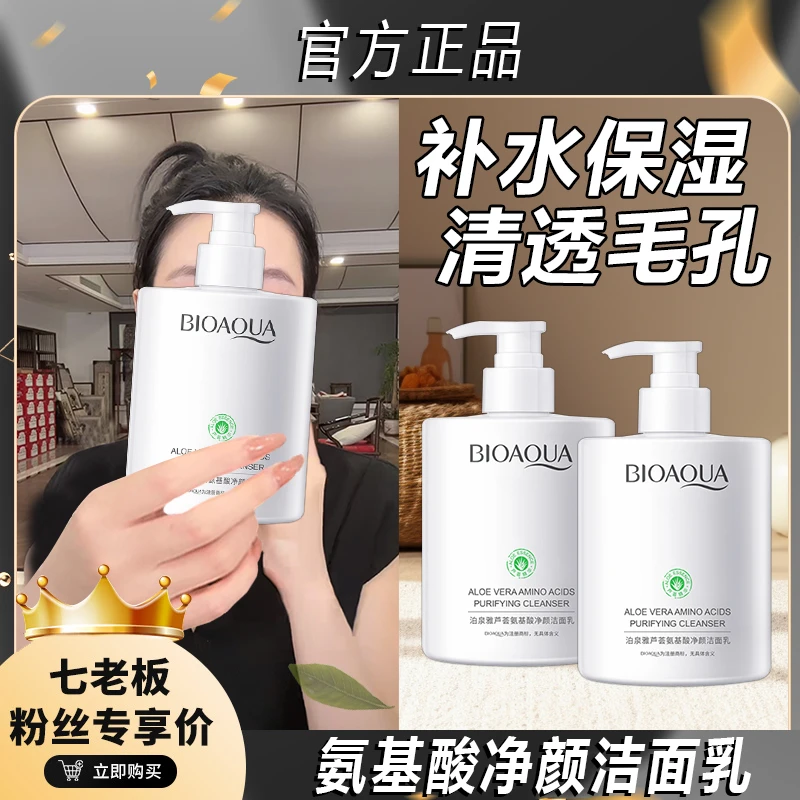 阿文专属 泊泉雅芦荟氨基酸温和补水保湿洗面奶泡沫绵密光泽净*
